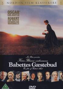 Пир Бабетты/Babettes g?stebud (1987)