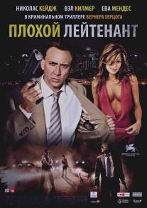 Плохой лейтенант/Bad Lieutenant: Port of Call - New Orleans, The