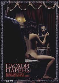 Плохой парень/Nabbeun namja (2001)