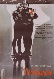 Победитель/Pobeditel (1960)