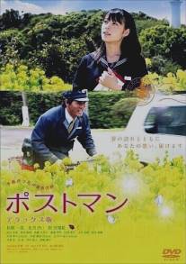 Почтальон/Posutoman (2008)