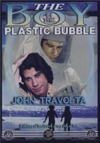 Под колпаком/Boy in the Plastic Bubble, The (1976)