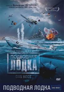 Подводная лодка/Das Boot