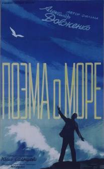 Поэма о море/Poema o more (1958)