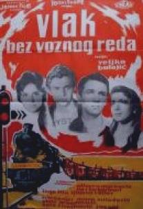 Поезд вне расписания/Vlak bez voznog reda (1959)