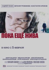 Пока еще жива/Poka esche zhiva (2013)