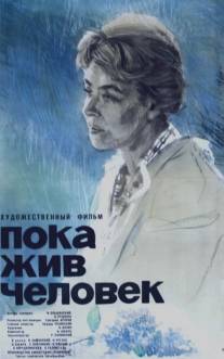 Пока жив человек/Poka zhiv chelovek (1963)