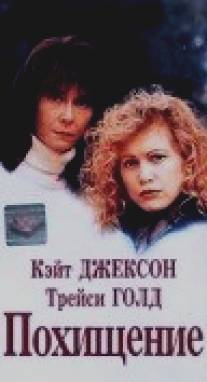 Похищение/A Kidnapping in the Family (1996)