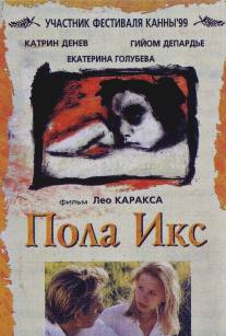 Пола Х/Pola X (1999)