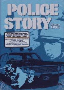 Полицейская история/Police Story (1973)