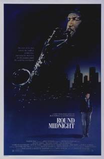 Полночный джаз/'Round Midnight (1986)