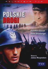 Польские дороги/Polskie drogi (1976)