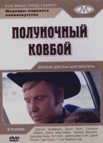 Полуночный ковбой/Midnight Cowboy (1969)