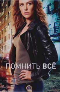 Помнить всё/Unforgettable (2011)