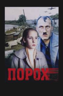 Порох/Porokh (1985)