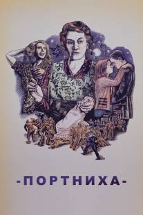 Портниха/Dressmaker, The (1988)