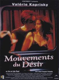 Порывы желания/Mouvements du desir (1994)