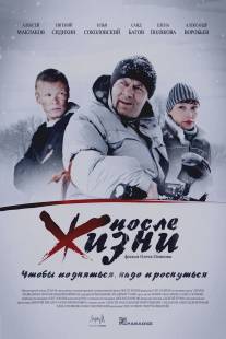 После жизни/Posle zhizni (2008)