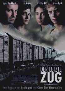 Последнее движение руки/Der letzte Zug (2006)