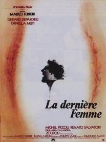Последняя женщина/La derniere femme (1976)