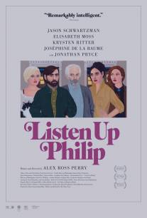 Послушай, Филип/Listen Up Philip (2014)