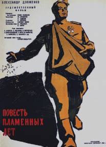 Повесть пламенных лет/Povest plamennykh let (1960)
