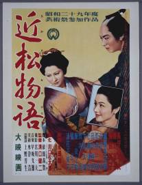 Повесть Тикамацу/Chikamatsu monogatari (1954)
