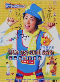 Поющий братец/Uta no onii san (2009)