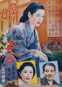 Поздняя весна/Banshun (1949)