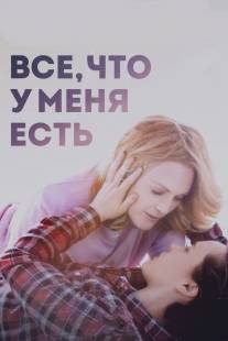 Право на наследие/Freeheld