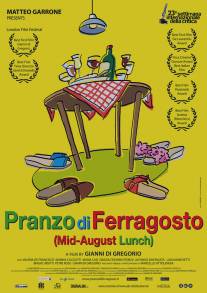 Праздничный обед жарким летом/Pranzo di ferragosto (2008)