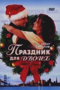 Праздник для двоих/His and Her Christmas (2005)