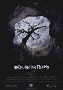 Прерванная песня/Prervanaya pesnya (2012)