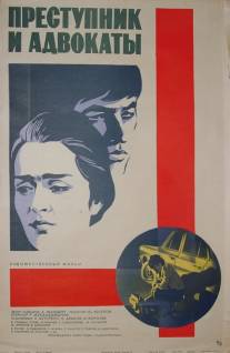 Преступник и адвокаты/Prestupnik i advokaty (1981)