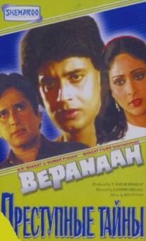 Преступные тайны/Bepanaah (1985)