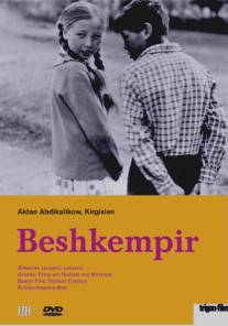 Приемный сын/Beshkempir (1998)