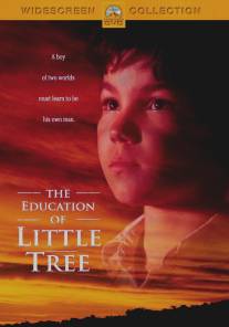 Приключения маленького индейца/Education of Little Tree, The (1997)