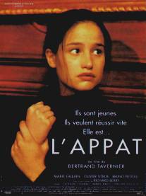 Приманка/L'appat (1995)