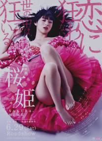 Принцесса Сакура: Запретные наслаждения/Sakura hime (2013)