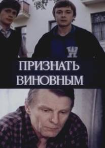 Признать виновным/Priznat vinovnym (1983)