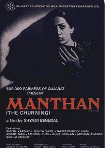 Пробуждение/Manthan (1976)