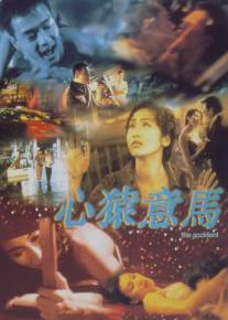 Происшествие/Sam yuen yi ma (1999)