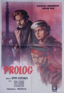 Пролог/Prolog (1956)