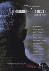Пропавший без вести/Propavshiy bez vesti (2010)
