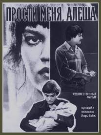 Прости меня, Алёша/Prosti menya, Alyosha (1983)