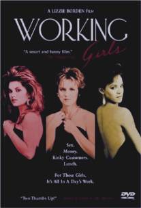 Проститутки/Working Girls (1986)