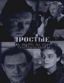 Простые люди/Prostye lyudi (1945)