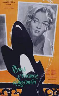 Путь наверх/Room at the Top (1958)