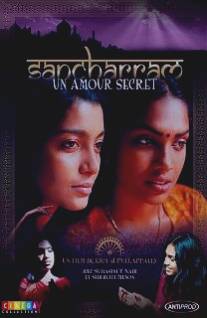 Путешествие/Sancharram (2004)