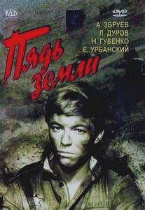 Пядь земли/Pyad zemli (1964)